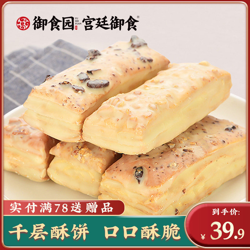 御食园松塔千层酥200g*2果仁糕点饼干小吃早餐休闲食品过年小零食