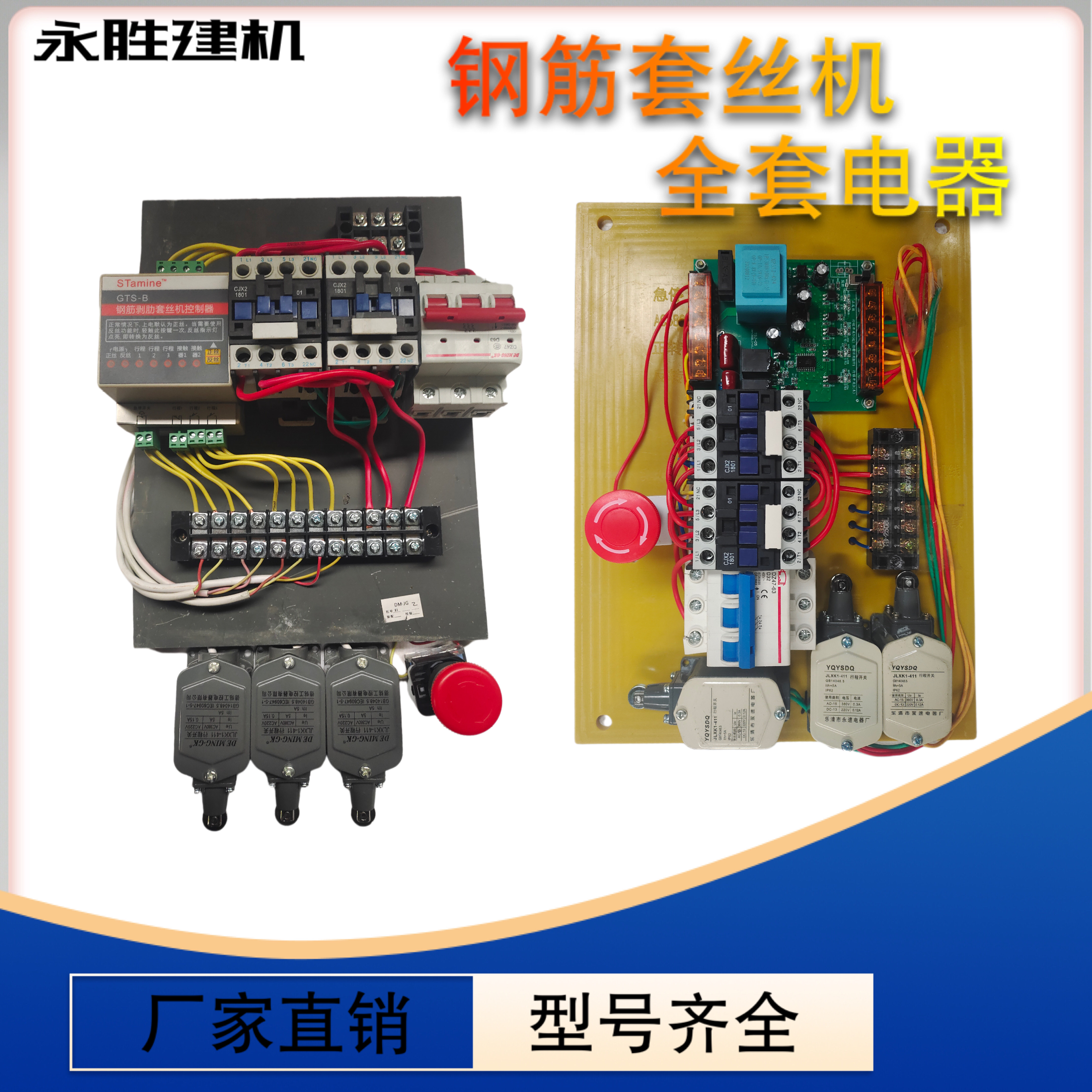 钢筋滚丝机配件套丝剥肋机电子板电器总成控制器电路板控制总成