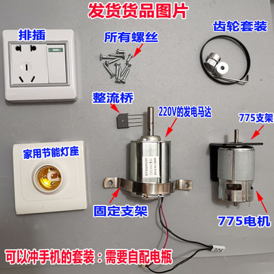 永磁直流发电马达 775驱动电机发电 带家用节能灯diy发电充电套装