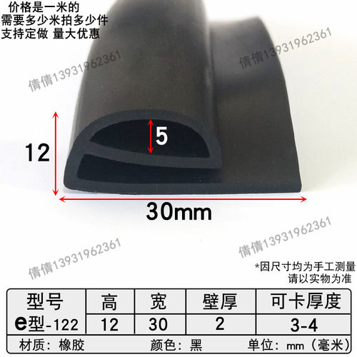 型密封条机箱柜门用橡胶