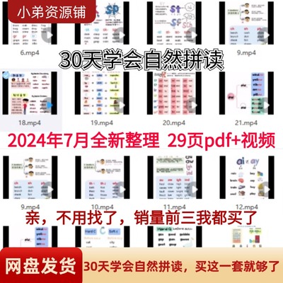 30天学会自然拼读可打印速记口诀phonics规则英语单词发音技巧