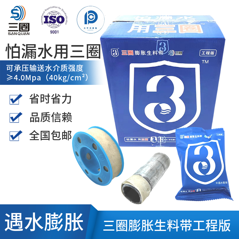 三圈不漏防新型麻丝水生