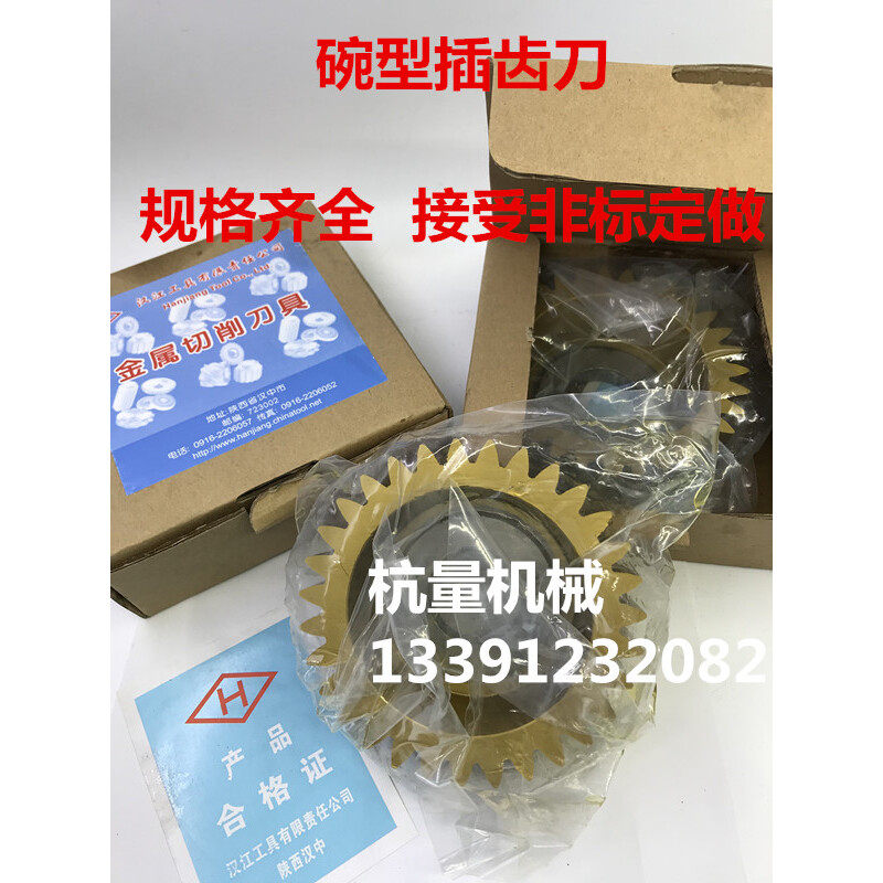 碗插齿刀 d75压力角20度 m0.8/1/1.25/1.5/2/2.5/2.75/3/4/5