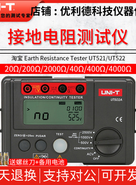 优利德UT521/UT522接地电阻测试仪20004000Ω数字绝缘保护兆欧表