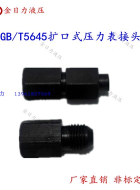 GB/T5645扩口式压力表管内丝ZG1/4 （2分）-外扩6铜管