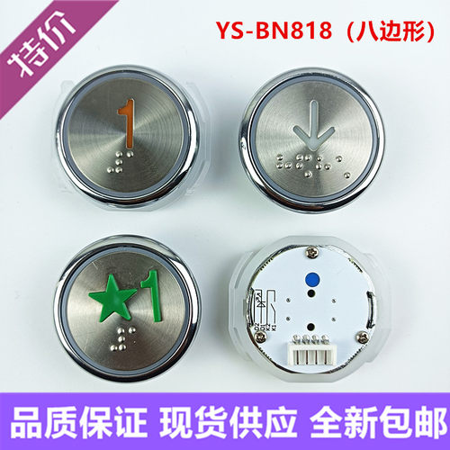 快客电梯按钮八边形键全