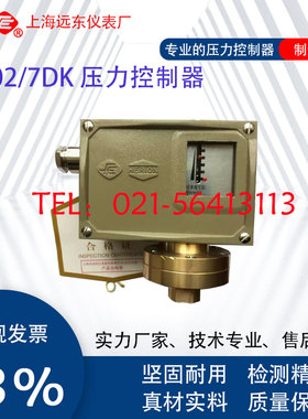 0811107 0811207 0811307上海远东仪表厂D502/7DK压力控制器