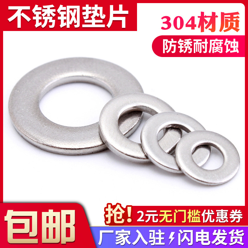 不锈钢平垫片圆形加大介