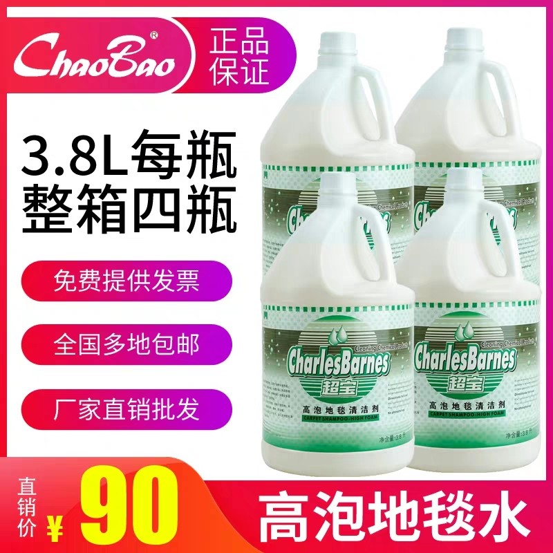 超宝高泡地毯清洁剂强力去污酒店地毯水除渍茶渍油渍起渍除味商用