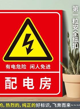 配电房 防水PVC粘贴纸硬质塑料牌检查验厂OHSA危险安全标识 WX107