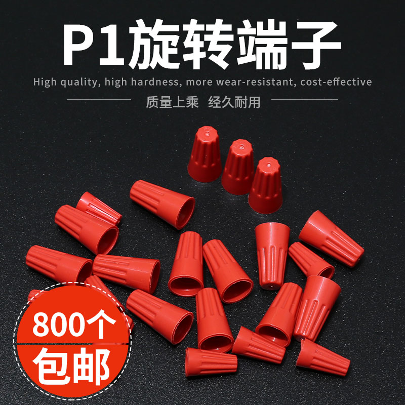 弹簧螺式P1电线连接器接线器旋转闭端子快接头螺旋式压线帽接线帽