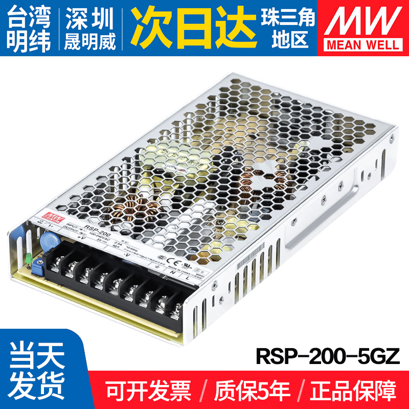 RSP-200-5GZ台湾明纬 200W开关电源5V 直流PFC稳压DC替代SP