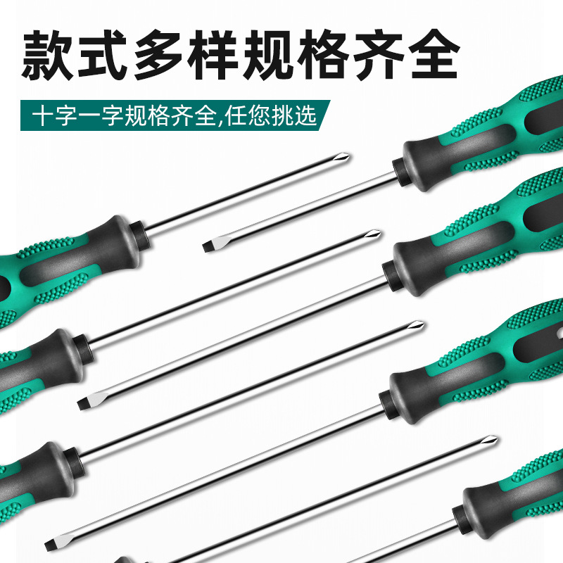 螺丝刀十字一字工业级强磁螺丝批工具套装家用超硬改锥小起子大全