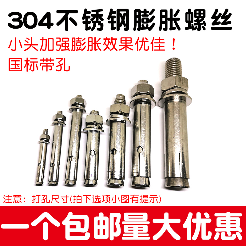 不锈钢膨胀螺丝栓加长外