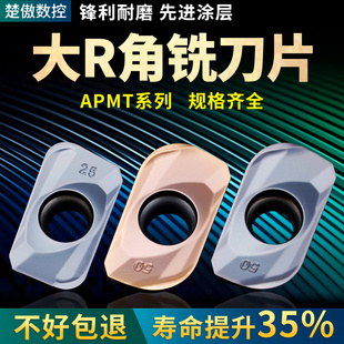 大R角3.0铣刀片APMT113512 160412 160416 160420 160425 160430