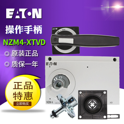 EATON伊顿穆勒 塑壳断路器门联动操作手柄机构NZM4-XTVD 正品现货