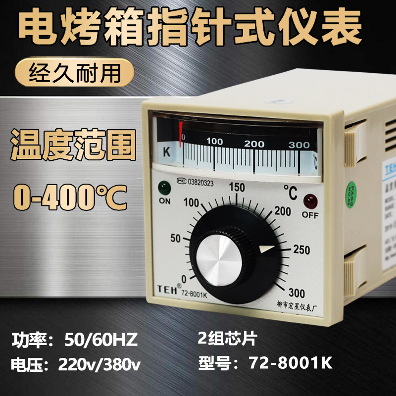 柳市宏星仪表TEH72-8001温度控制仪TEH72-8001K新南方烤箱温控仪,橡塑材料及制品,其他塑料制品,淘宝优惠券,粉丝福利购,淘宝优惠卷