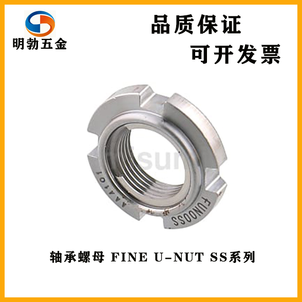 轴承螺母 FINE U-NUT SS系列FUN02SS FUN03SS FUN04SS