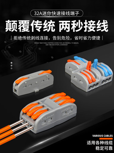 快速接线端子接线神器拔插式大功率快接头电线连接并线器对接神器
