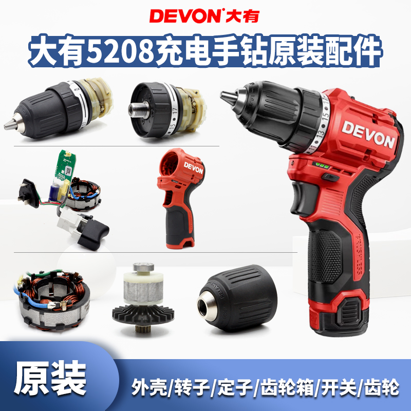 大有充电手钻齿轮箱夹头