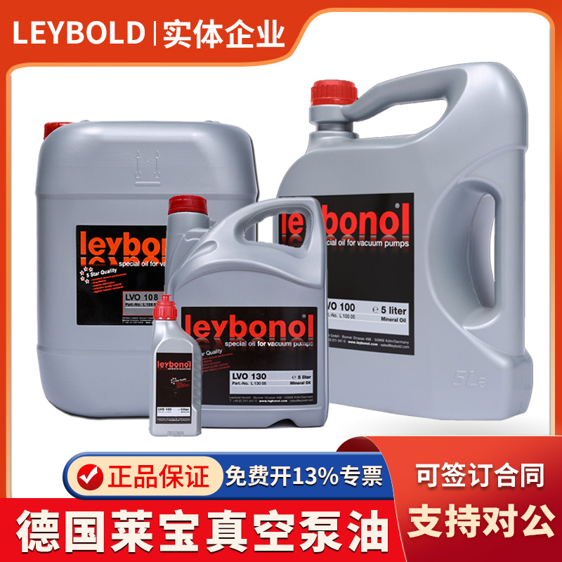 Leybonol德国莱宝真空泵油LVO100 108 130 120 210 420 罗茨泵油