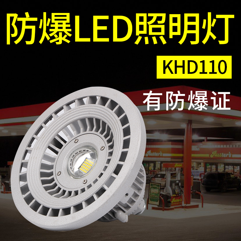 LED防爆灯100w仓库厂房天棚灯吊灯200w隧道灯KHD110泛光照明矿灯