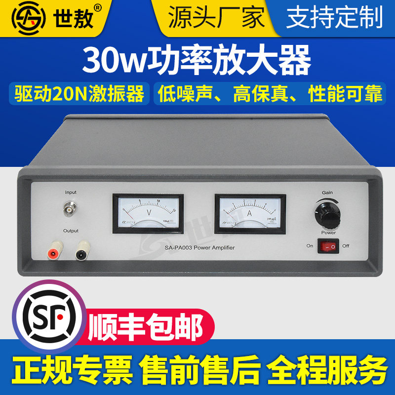SA-PA003功率放大器30W功放机振动测试调振幅激振器振动台配套