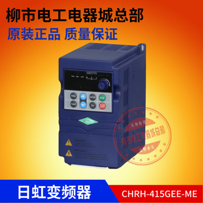 日虹变频器CHRH-415GEE-M CHRH-415GEE-MA迷你型变频器