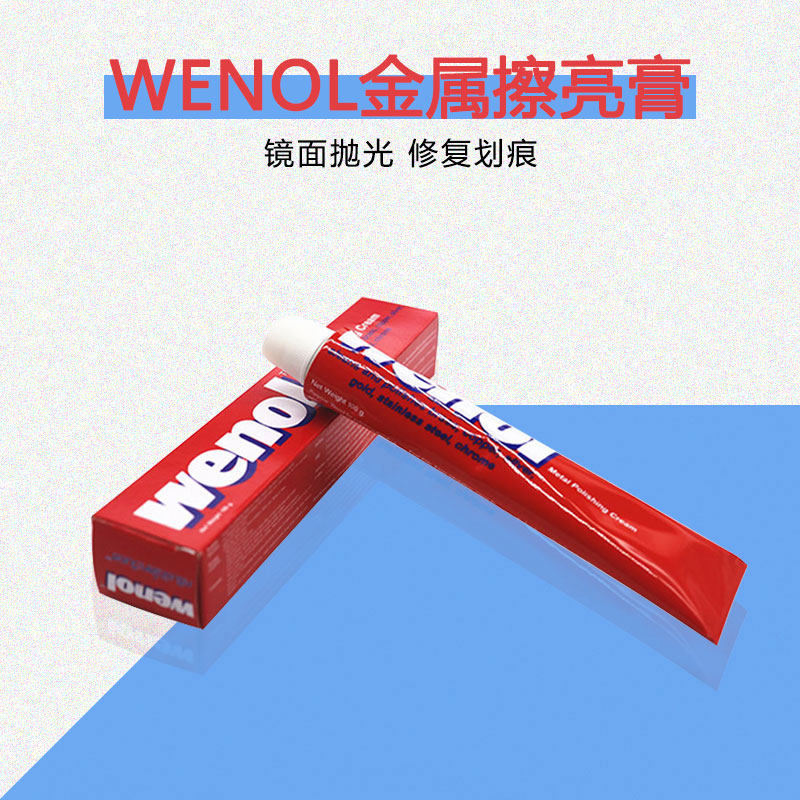 原装进口wenol金属擦亮膏模具餐具车子乐器五金不锈钢抛光研磨膏