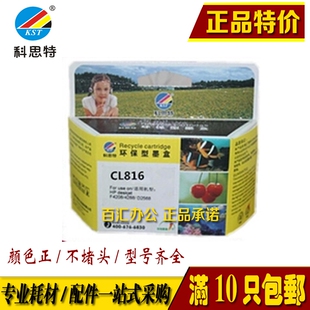 816墨盒IP2781 815 358 MP498 MX348 2788 科思特適用佳能PG