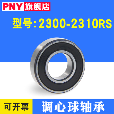 调心球轴承2303 2304 2305 2306 2307 2308 2309 2310RS 密封进口