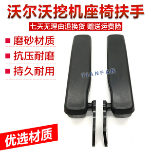 沃尔沃VOLVO挖掘机配件EC140 210B 240B 290B驾驶室座位座椅扶手