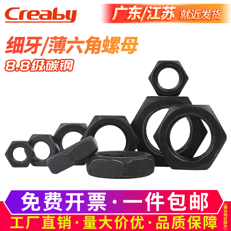 铁发黑级薄六角螺母高强