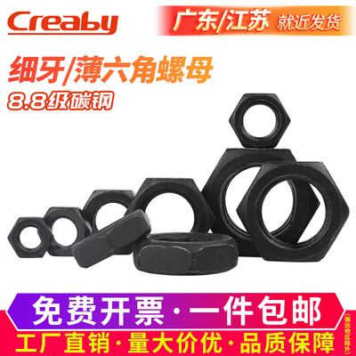 铁发黑级薄六角螺母高强