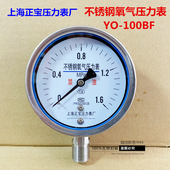 1.6MPa 上海正宝仪表不锈钢氧气禁油压力表YO 100BF耐高温蒸汽