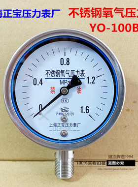 上海正宝仪表不锈钢氧气