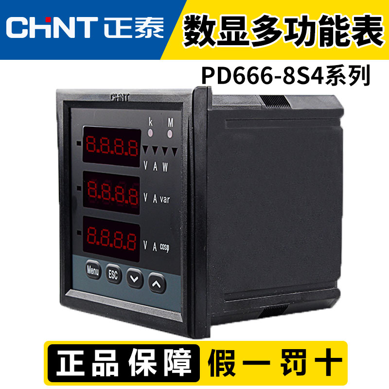 chnt正泰数显多功能表 PD666-8S4 380V 5A LED数码管显示电力仪表