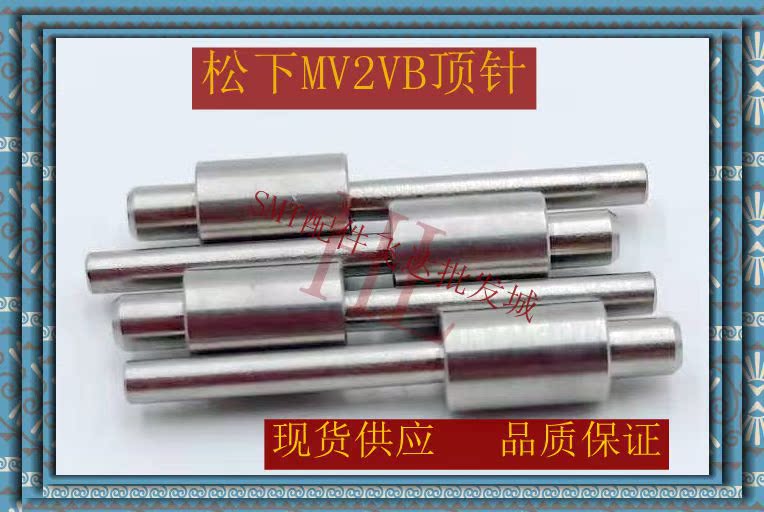 贴片机配件MV 2F 2VB 2C 顶针贴片机配件贴片机顶针促销