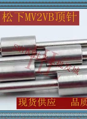 贴片机配件顶针MV2F 2VB MSR MSH贴片机顶板顶针1999504001