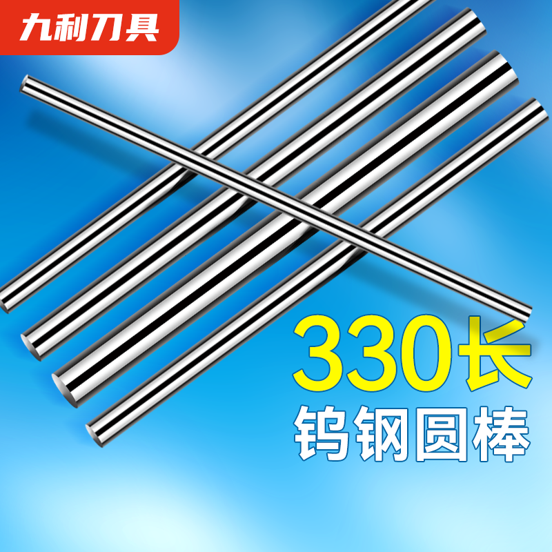 加长型钨钢圆棒超硬质合