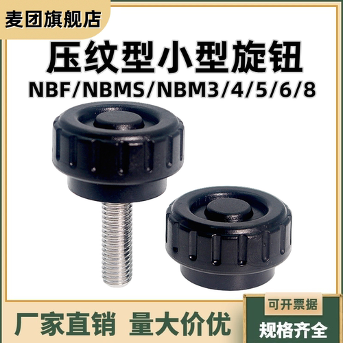 小型旋钮压纹型 尼龙直纹把手条纹凹槽手柄NBF/NBMS/NBM3/4/5/6/8