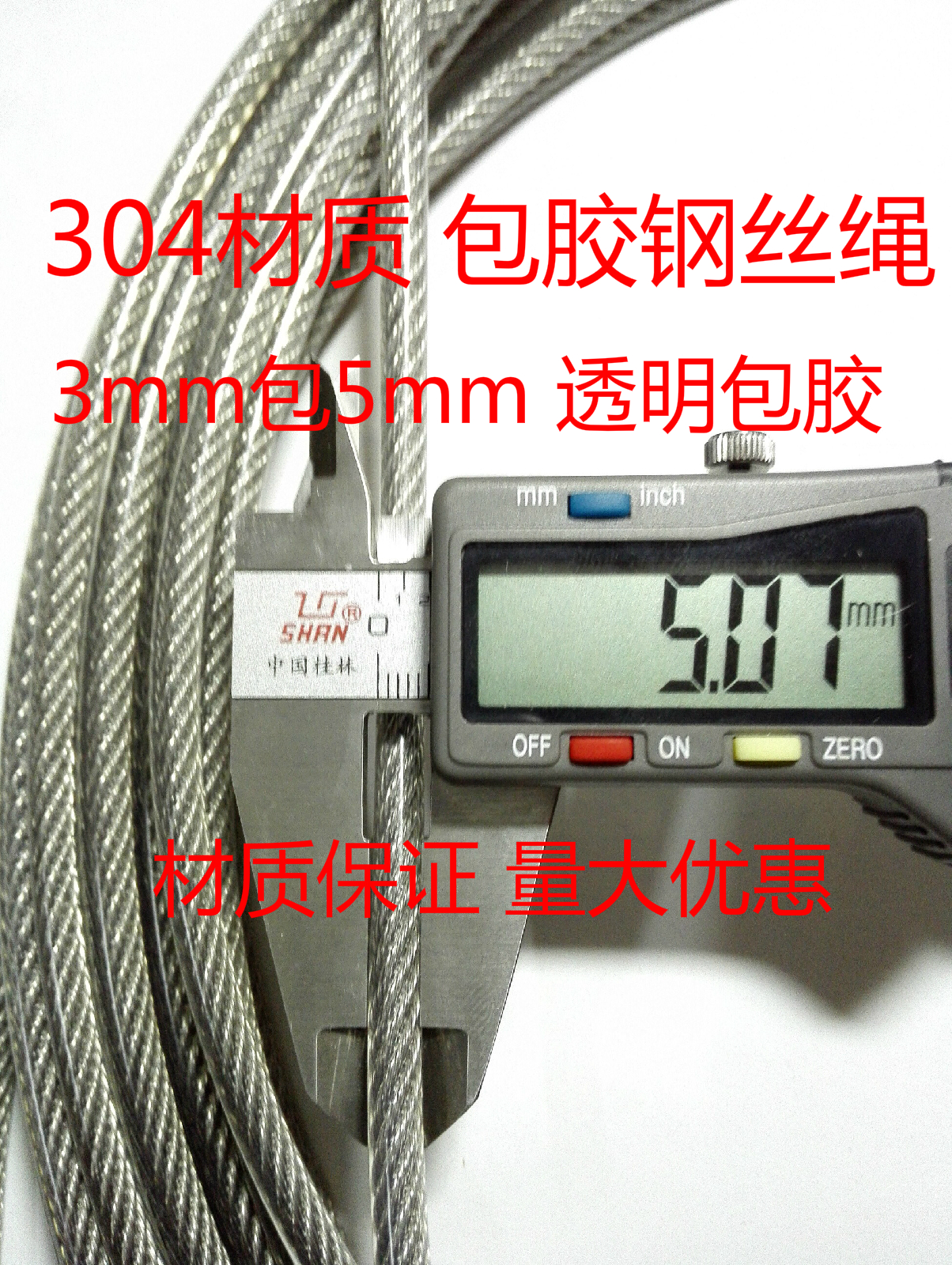 正宗304包胶钢丝绳5mm晾衣绳3mm包5mm车锁绳牵引绳涂塑绳不锈钢钢