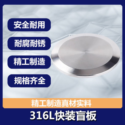 不锈钢快装盲板卫生级开