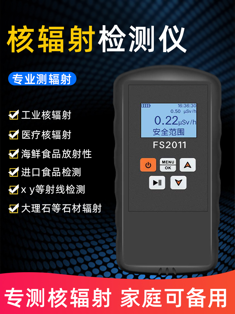 防核辐射检测仪放射性射线盖革计数器日本核废水污染仪家用测试仪