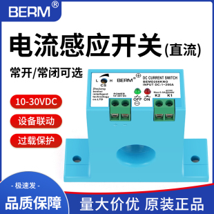 直流电流越限报警输出互感器监测开关传感器感应联动检测模块200A