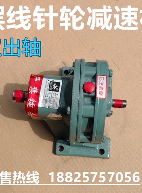 摆线针轮减速机XW2/3/4/5 双出轴 中心高  减速比17/9/11/23/59