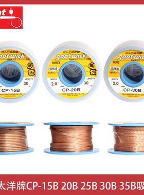原装日本goot固特CP-20B吸锡线30米吸取线PCB焊盘脱工具15B吸锡带