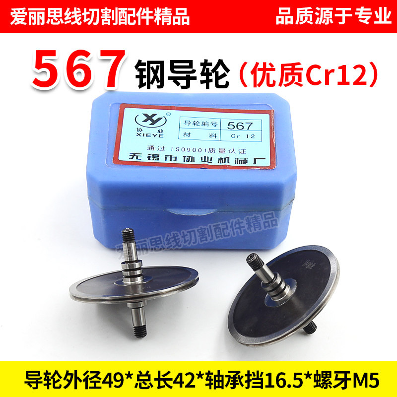 D49*42轴径5线切割 567钢导轮 双边导轮协业Cr12优质导轮