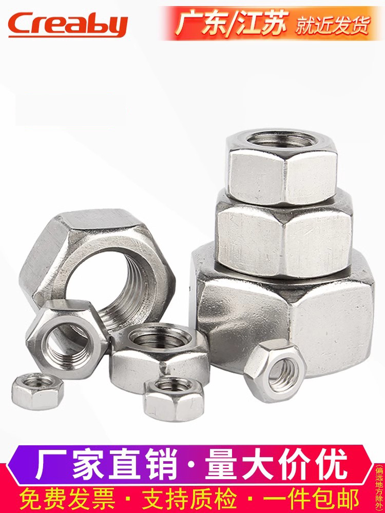 不锈钢六角螺母煮油防锁
