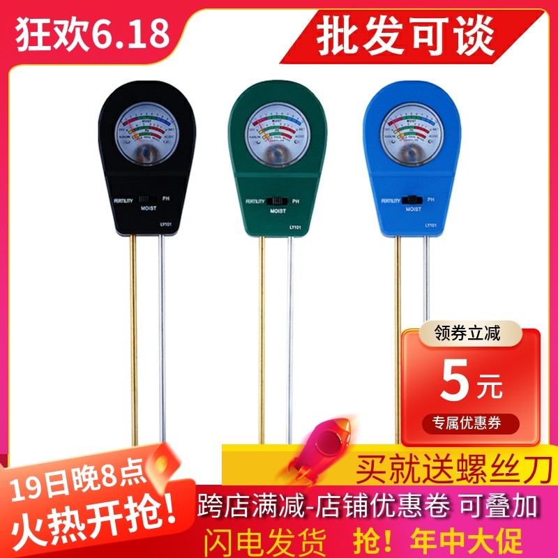 LY101三合一土壤湿度/肥沃度/酸碱度PH土壤湿度计养分PH值检测仪